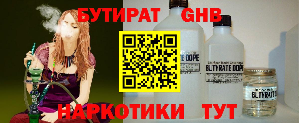Бутират BDO  Вход с VPN  Южно-Сахалинск 