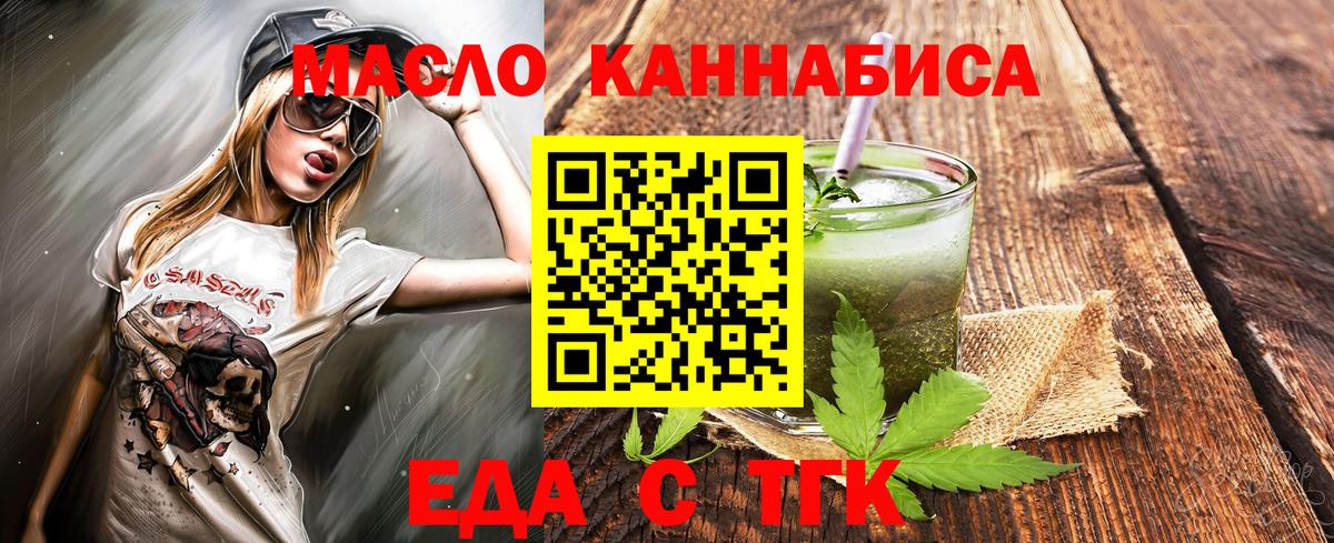 Южно-Сахалинск  Еда ТГК марихуана  Вход с VPN 