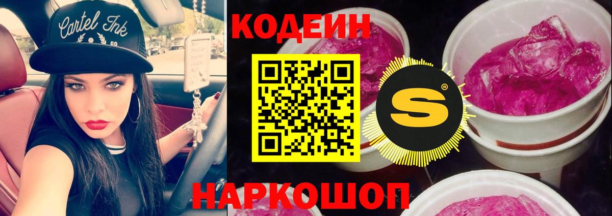 Кодеиновый сироп Lean напиток Lean (лин)  Вход с VPN  Южно-Сахалинск 
