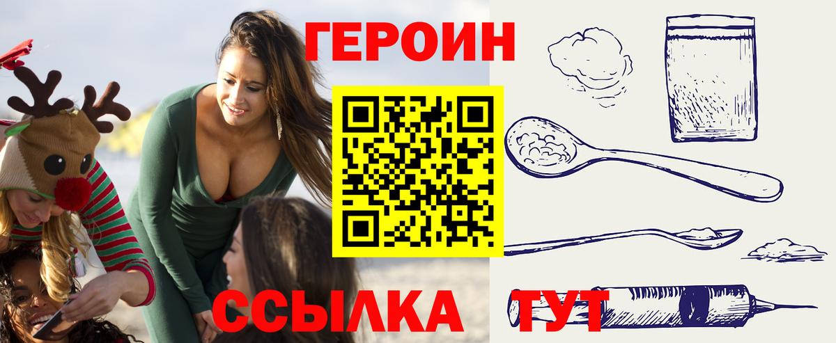 ГЕРОИН хмурый Южно-Сахалинск