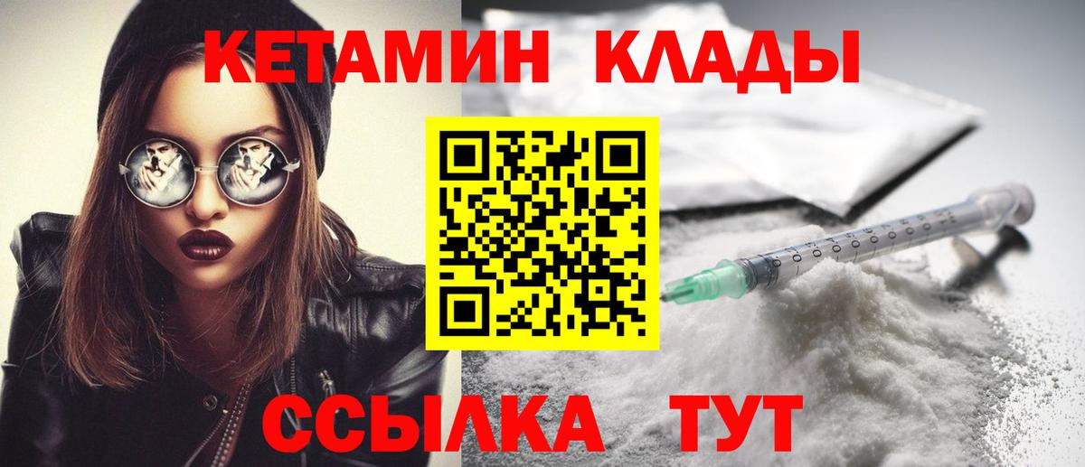 Южно-Сахалинск  Кетамин VHQ  Вход с VPN 