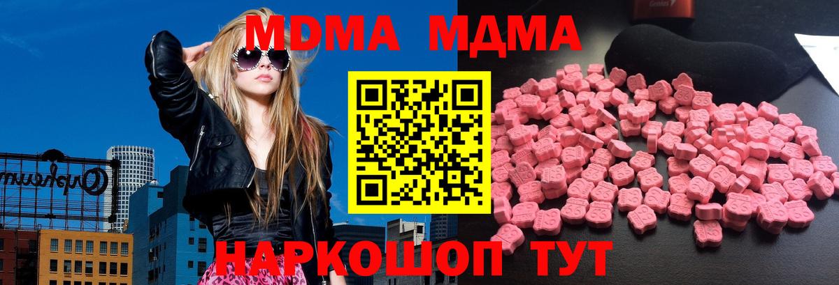Южно-Сахалинск  МДМА Molly  МДМА  Вход с VPN 