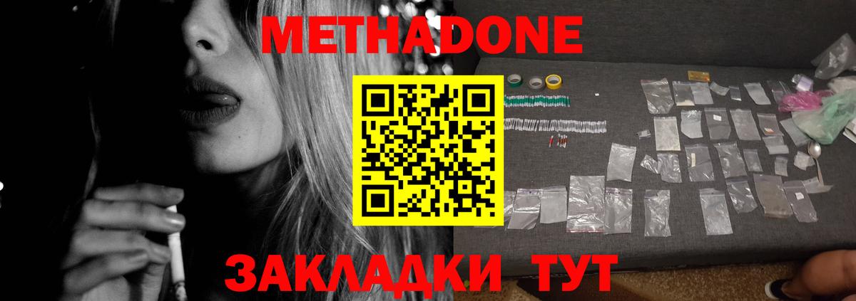 МЕТАДОН мёд Южно-Сахалинск