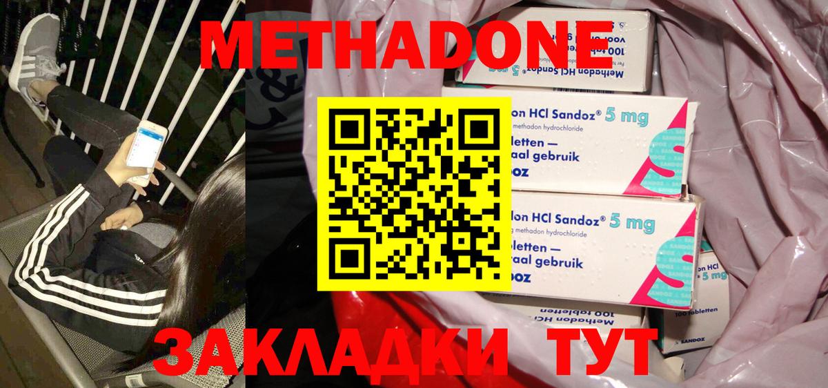 МЕТАДОН methadone  Вход с VPN  Южно-Сахалинск 